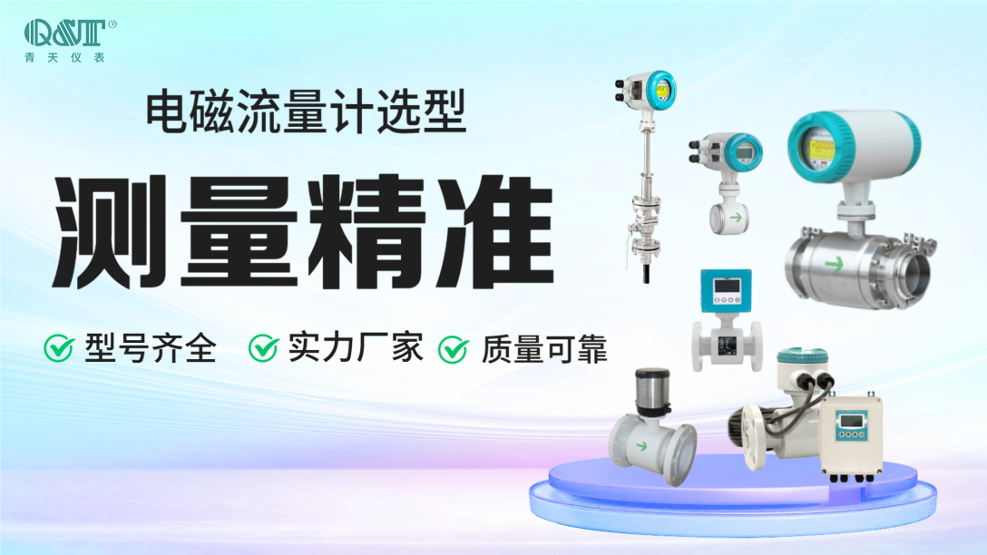 電磁麻豆小视频免费品牌排名解析：如何選擇適合的工業流量測量方案？